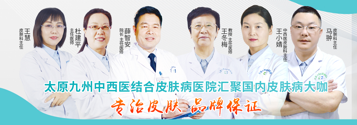 太原市九州皮肤病医院