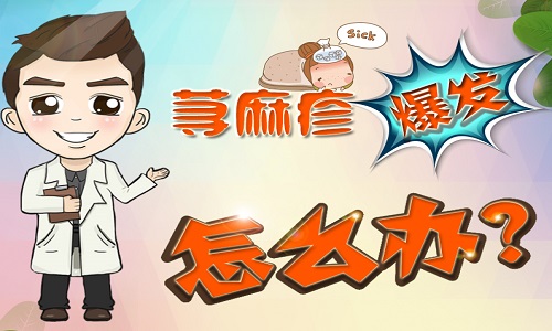荨麻疹是怎么引起的?有什么症状?