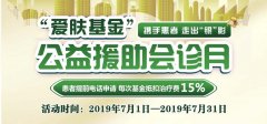 夏季祛银进行时 太原九州爱肤基金公益援助会诊月